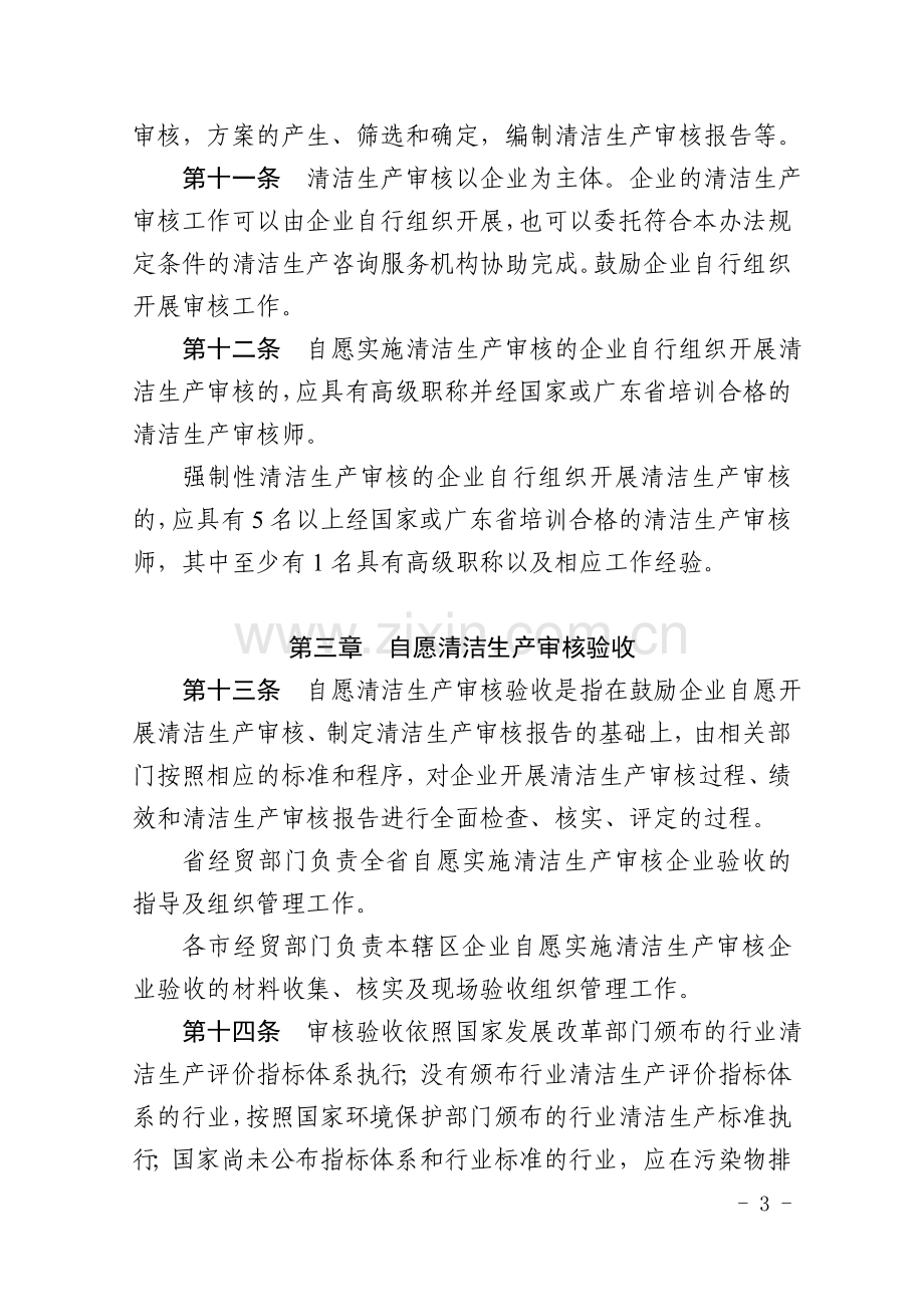 广东省清洁生产审核及验收办法.doc_第3页