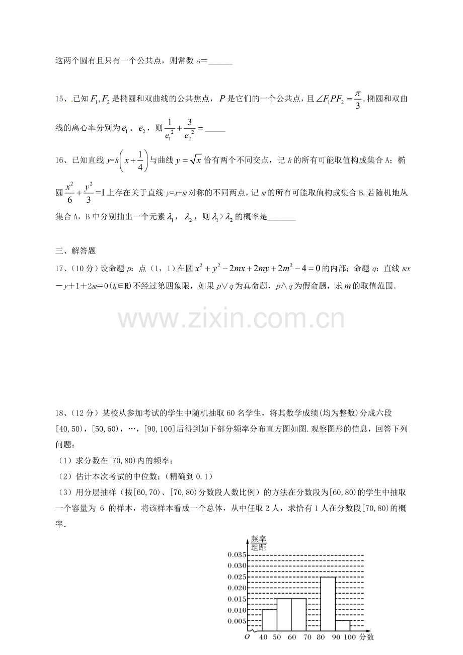 四川省成都市树德中学2016高二数学上学期期末考试试题理科.doc_第3页