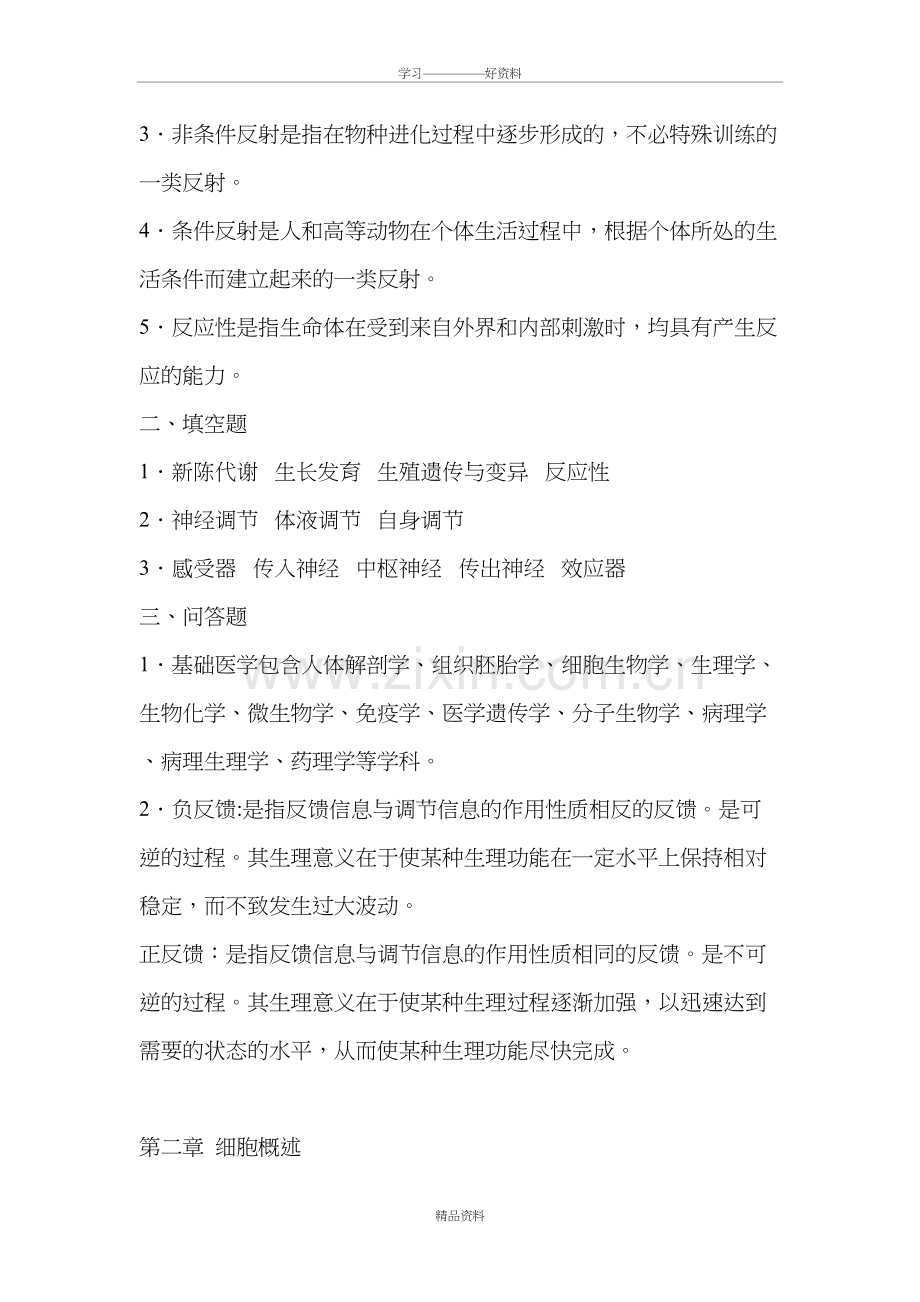 基础医学概论题库说课材料.doc_第3页