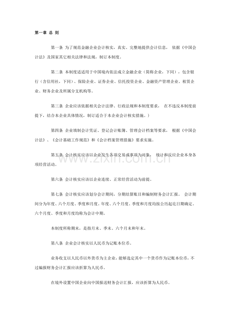 保险公司财务制度(2)样本.doc_第1页