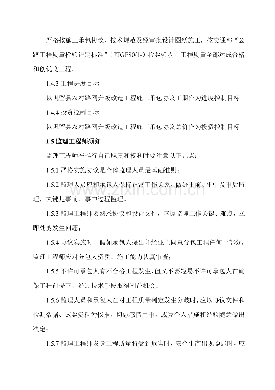 农村路网升级改造工程总监办监理管理制度汇编样本.doc_第2页