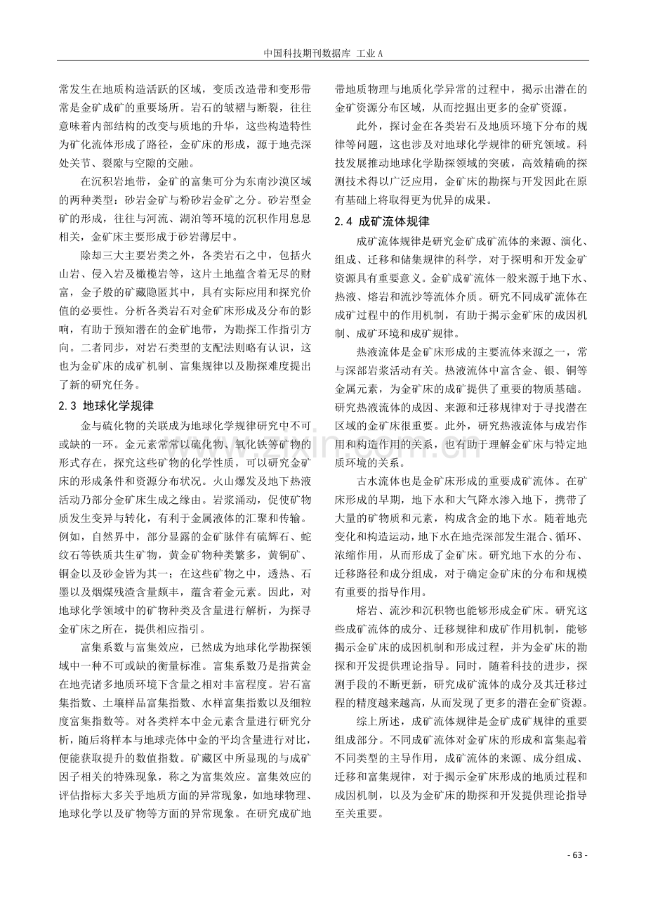 金矿地质特征及成矿规律研究分析.pdf_第3页