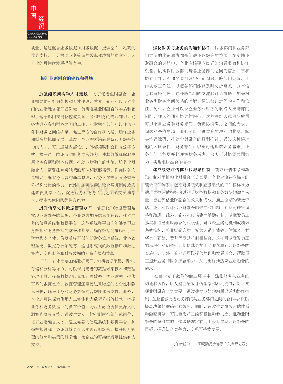 新形势下企业财务管理中业财融合的模式分析.pdf_第3页