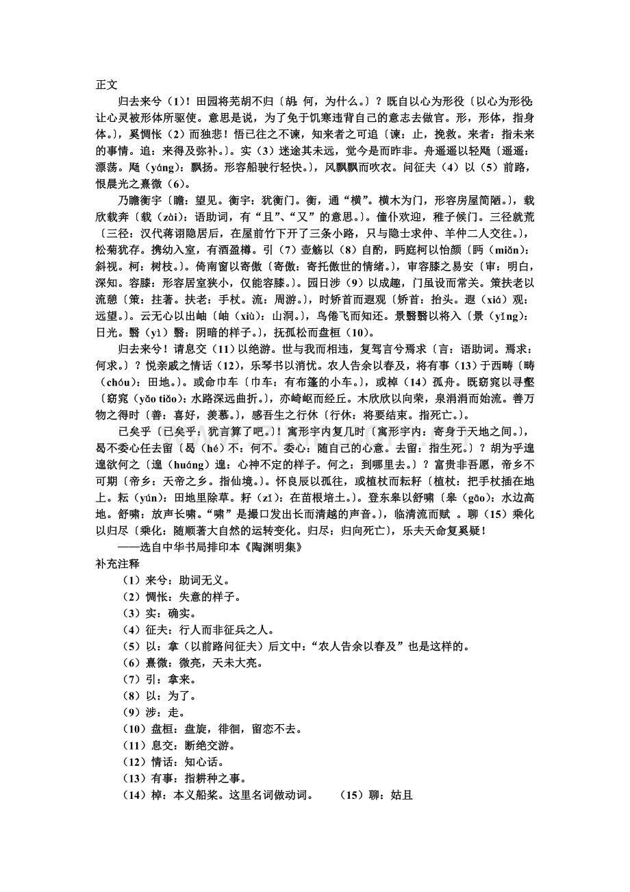 归去来兮辞原文及注释电子教案.doc_第2页