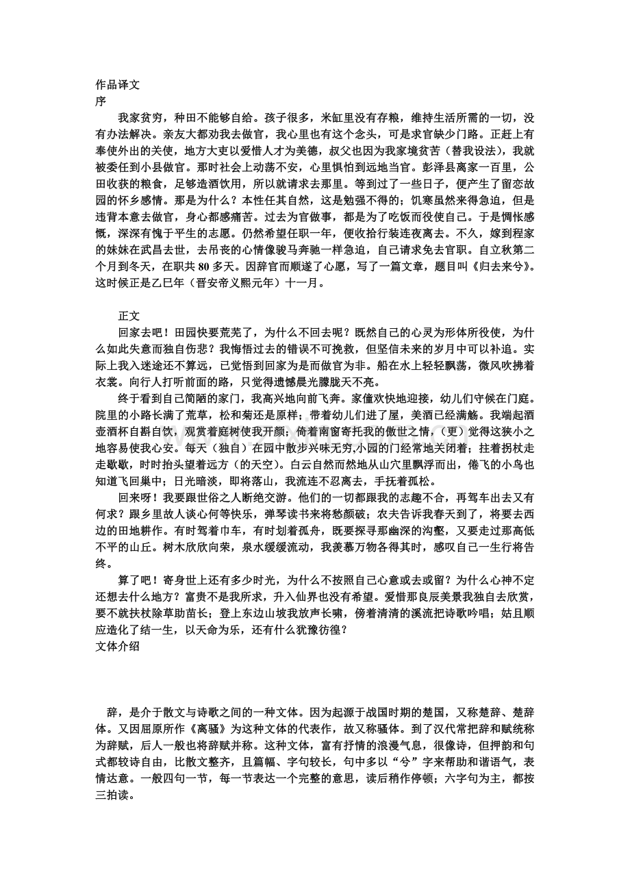 归去来兮辞原文及注释电子教案.doc_第3页