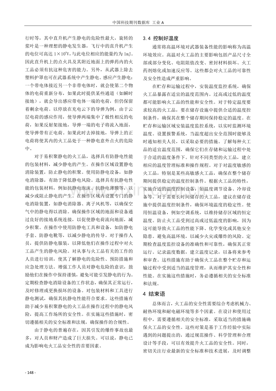 关于火工品安全性影响因素研究.pdf_第3页