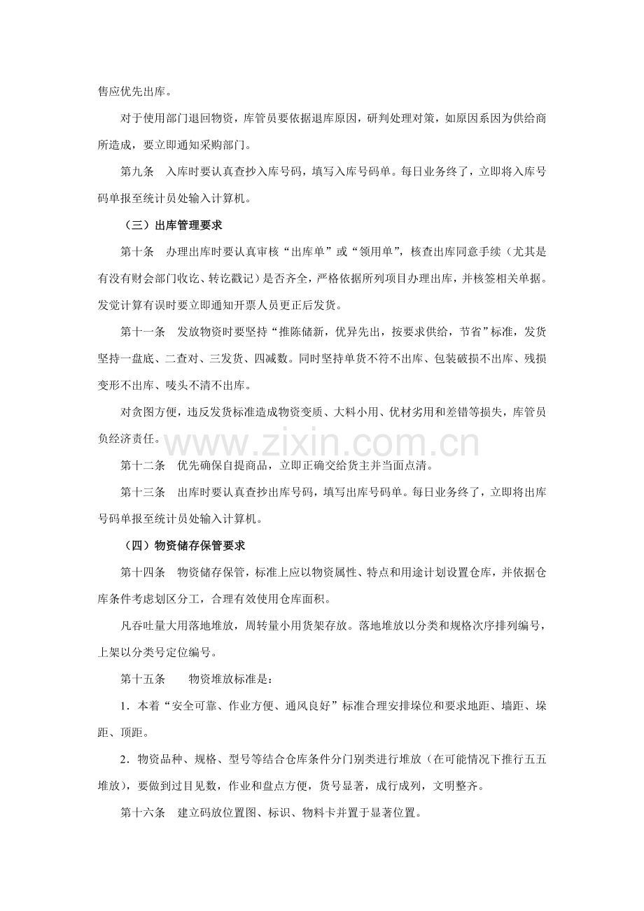 仓储管理规定样本.doc_第2页