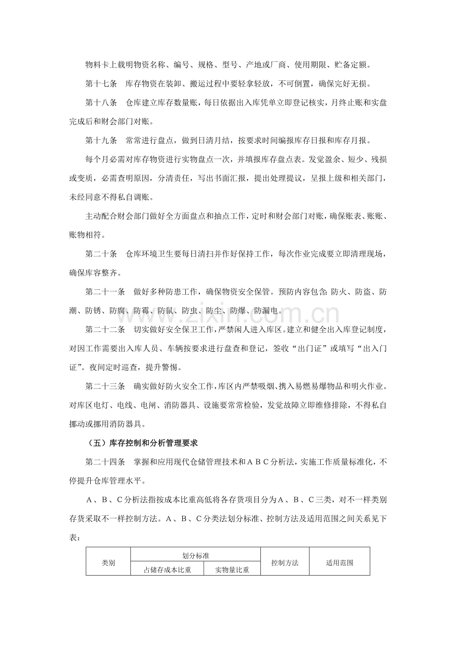 仓储管理规定样本.doc_第3页