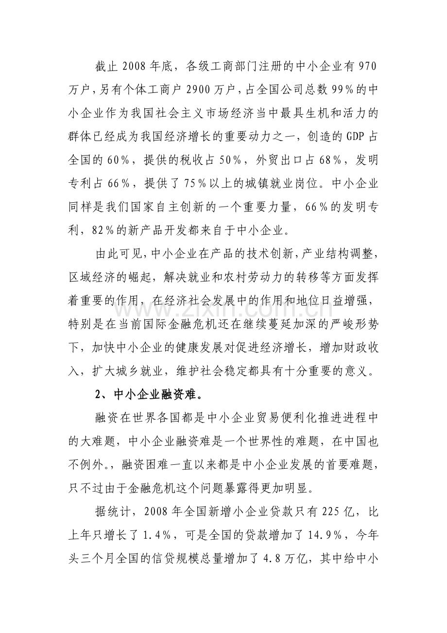 银行小企业信贷业务介绍有课件.doc_第2页