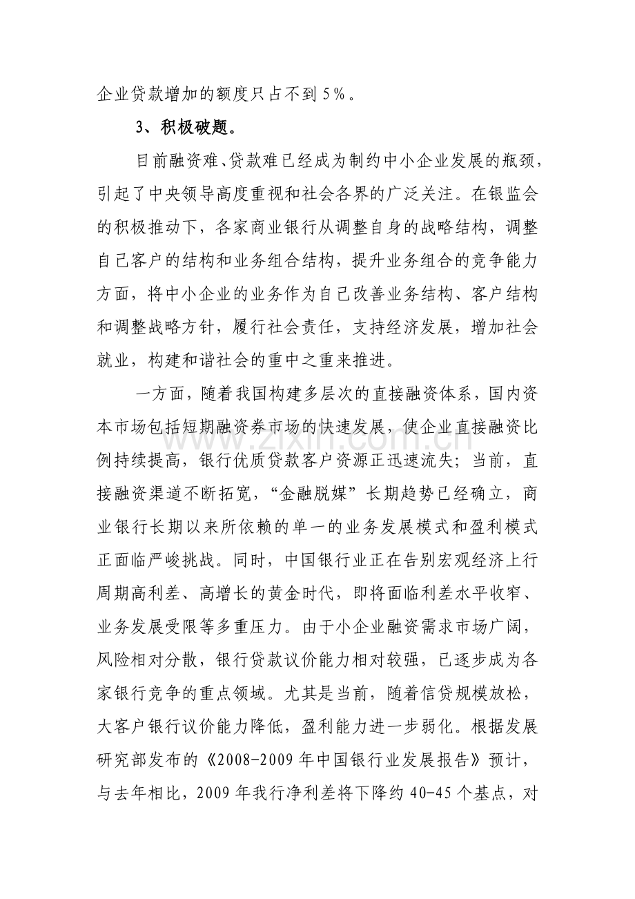 银行小企业信贷业务介绍有课件.doc_第3页