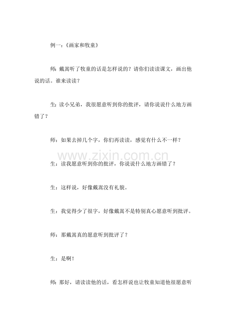 小学二年级语文低年级朗读应该达到什么要求？教学中怎样指导？教案-0.doc_第2页