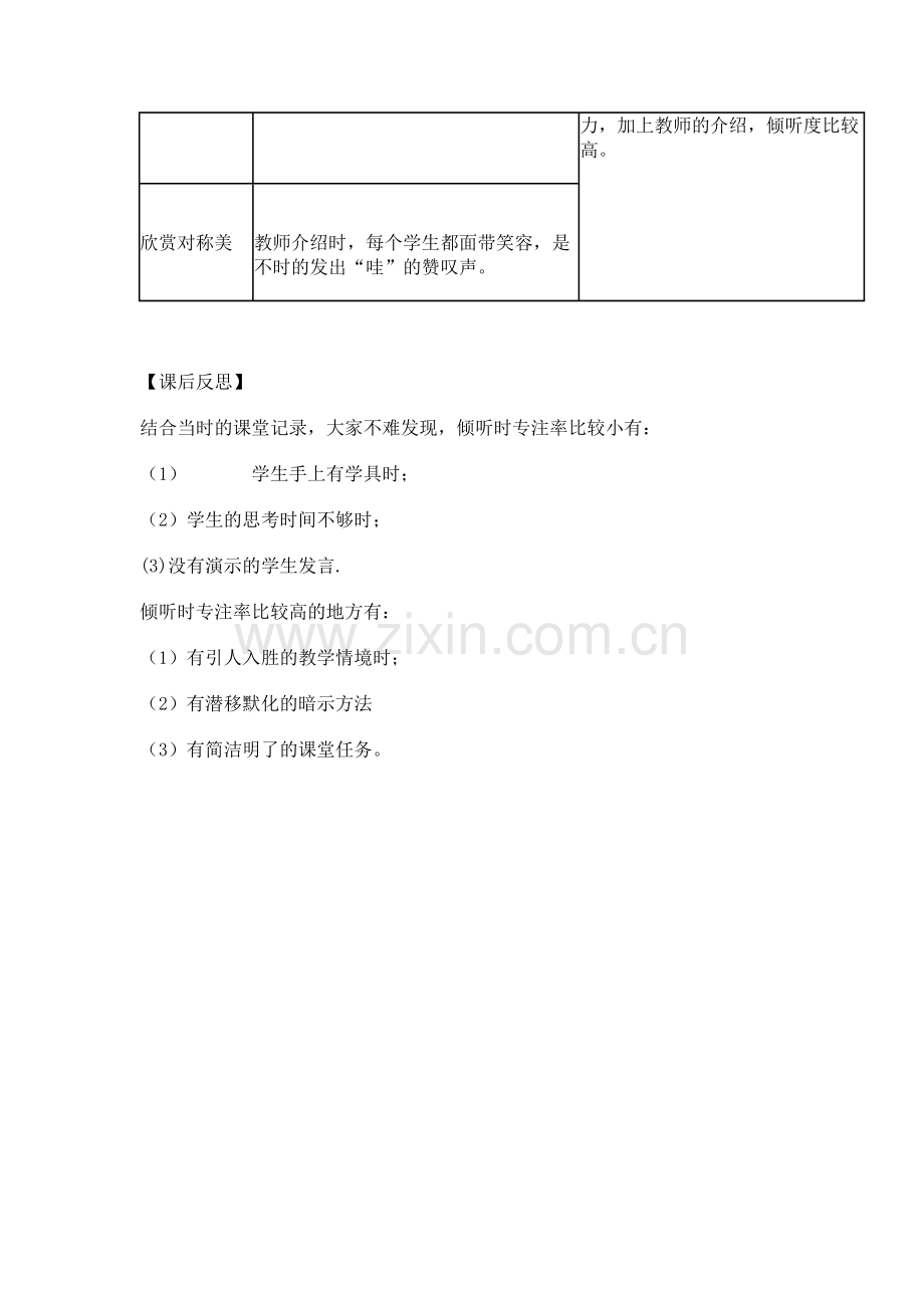 轴对称图形课堂观察报告.doc_第3页