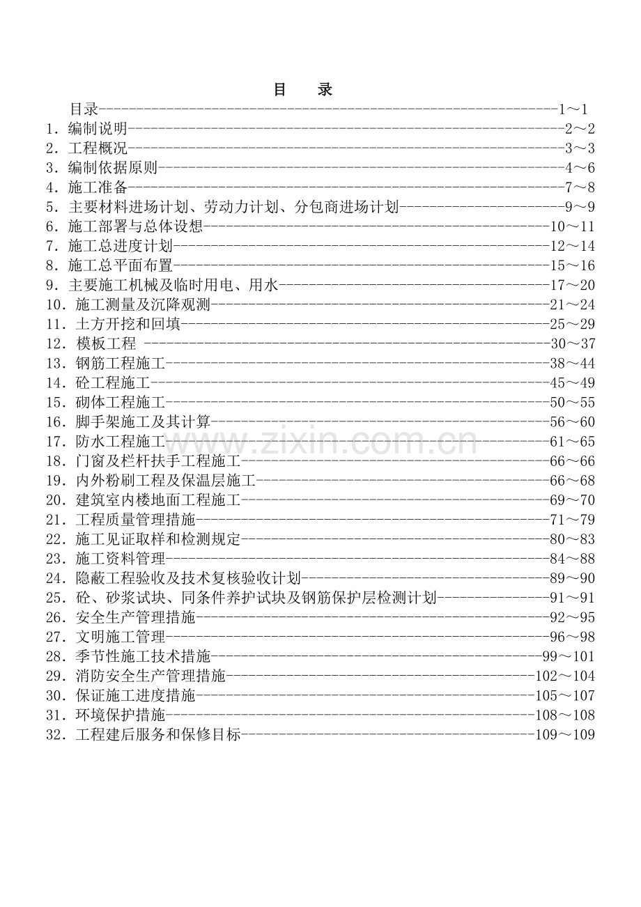 地下人防车库及多层住宅楼施工组织设计1.doc_第2页