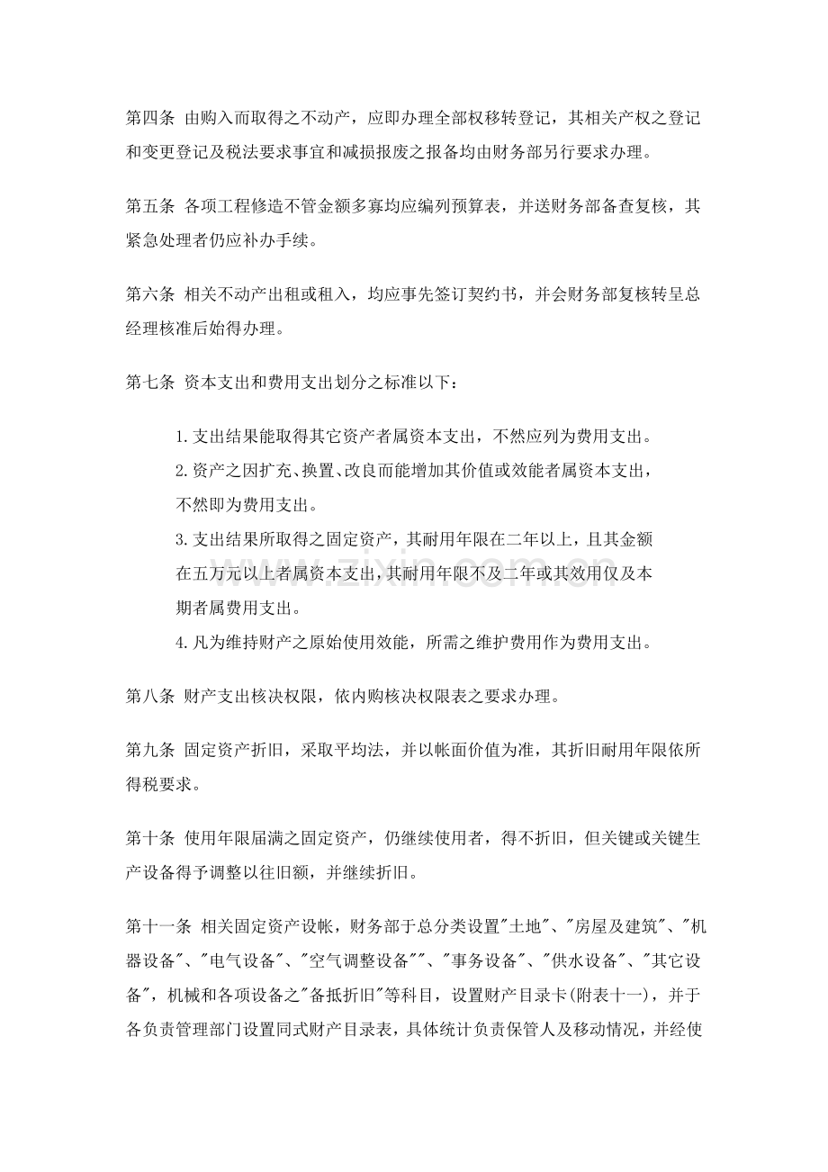 公司财产管理制度大全样本.doc_第2页