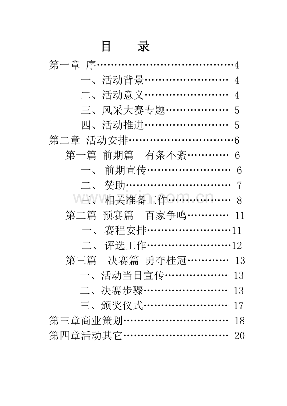 大学班级风采大赛策划方案样本.doc_第2页