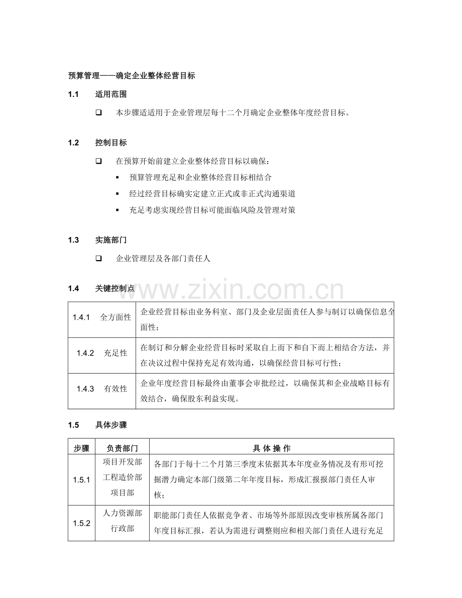 预算管理制度附则样本.doc_第1页