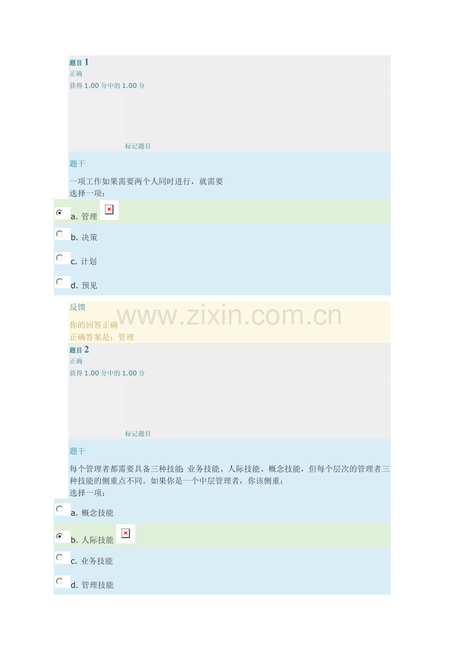 交大网院管理学原理第一次作业分析.doc_第1页