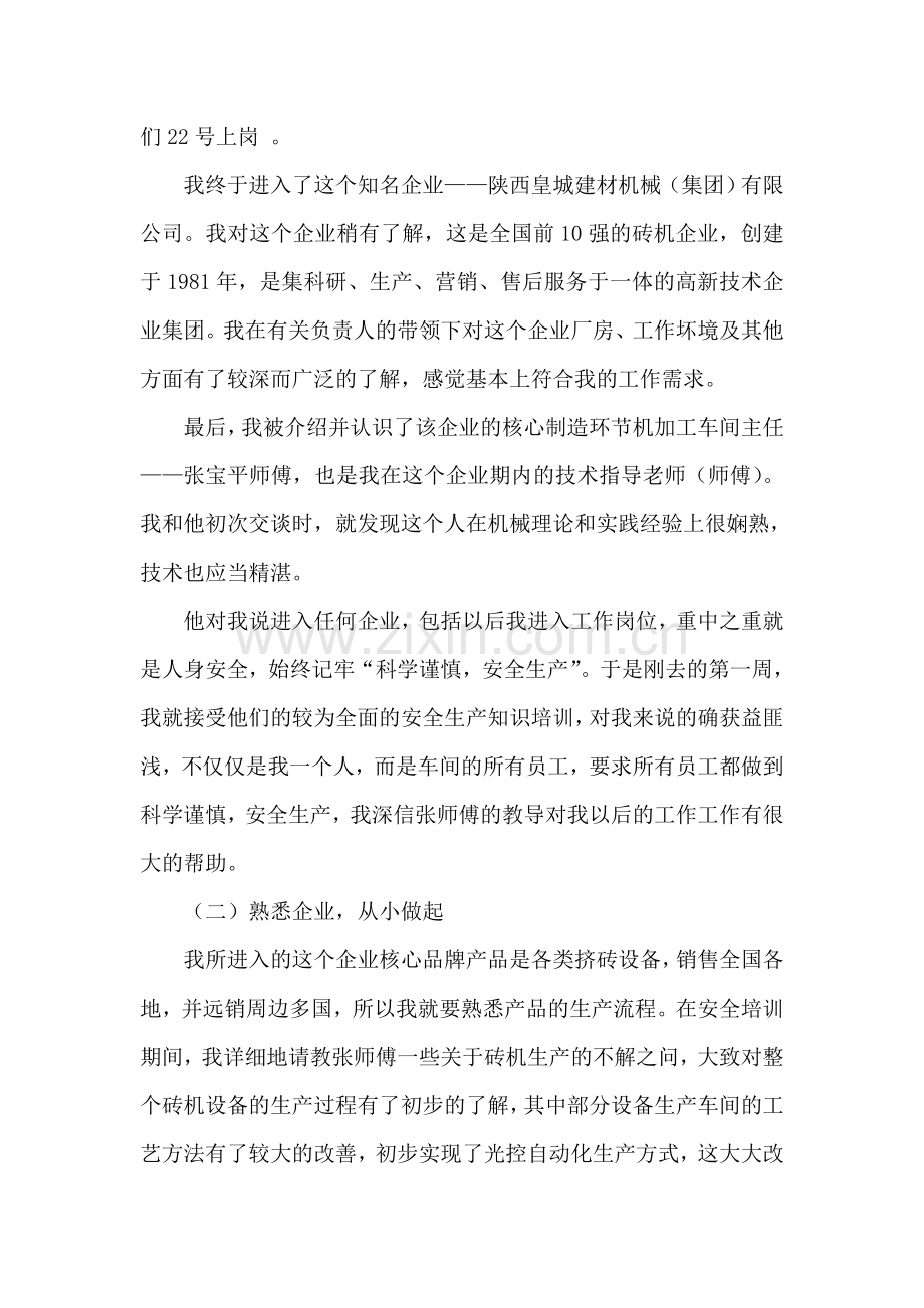 大学生机械车间实习周记.doc_第2页