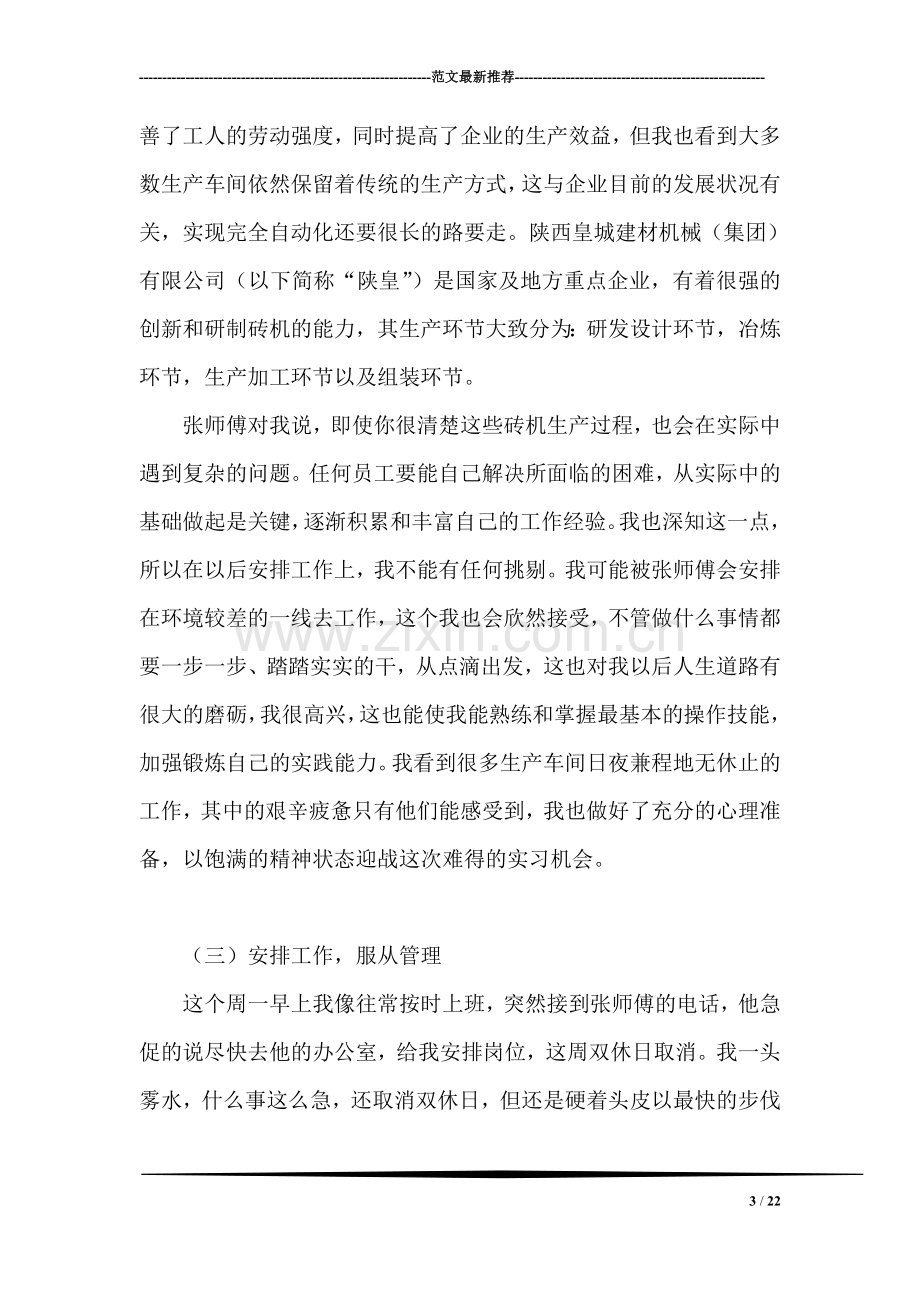 大学生机械车间实习周记.doc_第3页