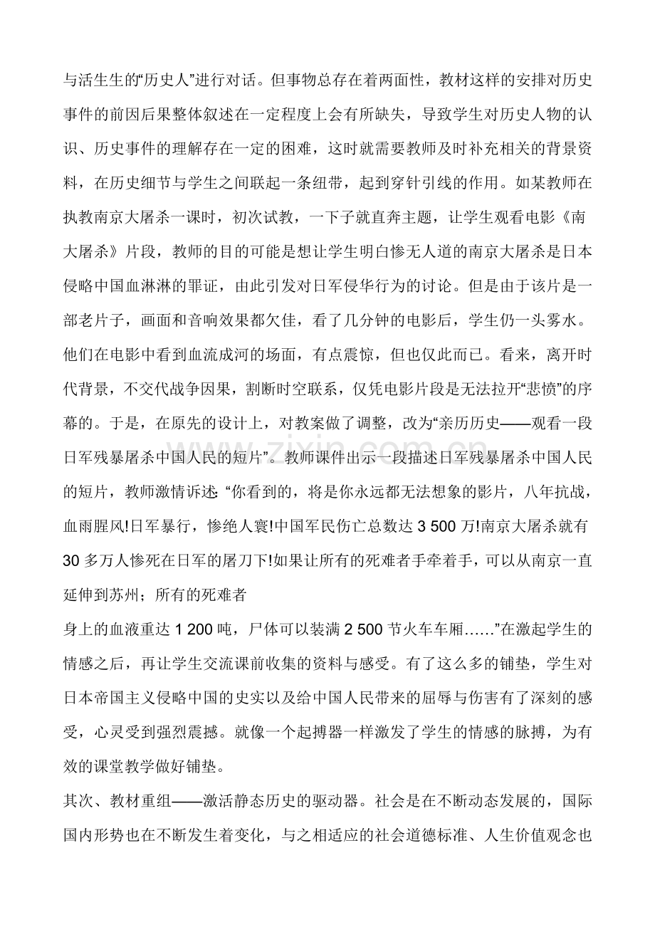 小学品德与社会教学论文《浅谈历史题材的品德课应如何激发学生的情感教育》.doc_第2页