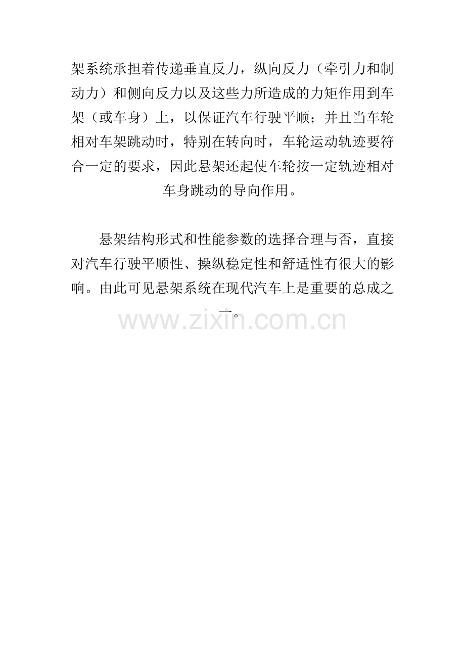 汽车悬挂系统结构原图解汇总.doc_第2页