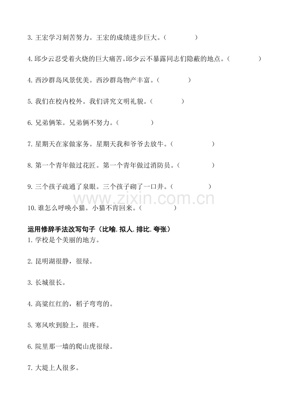 四年级句子练习1.docx_第3页