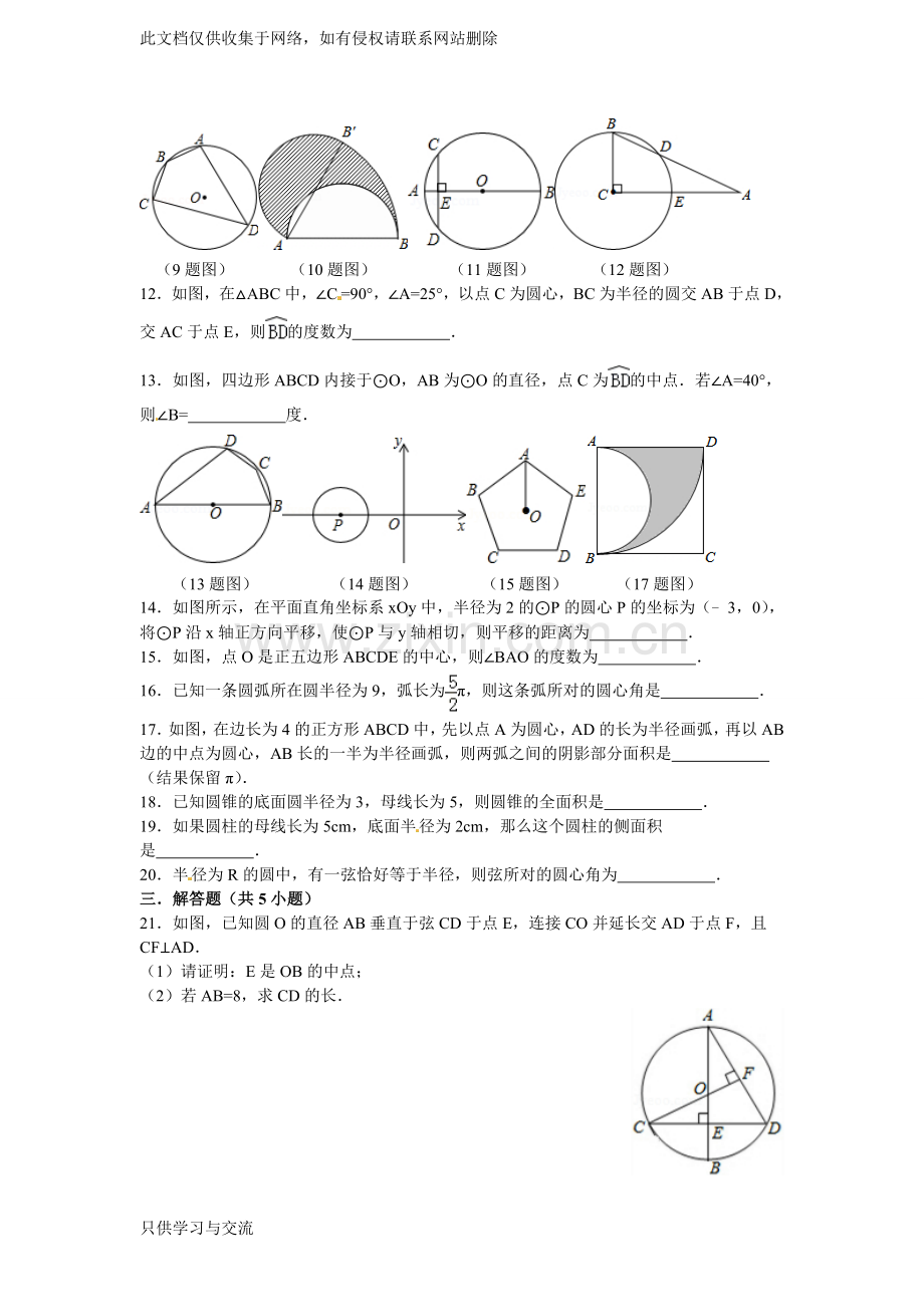 新人教版九年级数学上第二十四章圆单元测试题含答案教程文件.doc_第2页