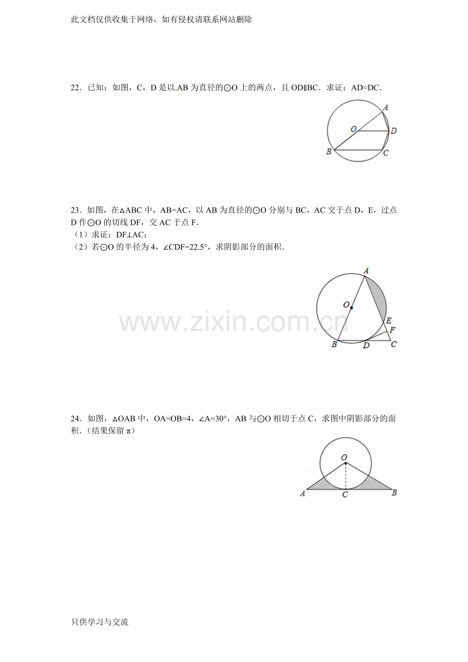 新人教版九年级数学上第二十四章圆单元测试题含答案教程文件.doc_第3页