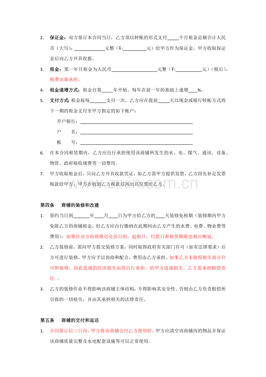 商铺租赁合同修改.docx_第3页