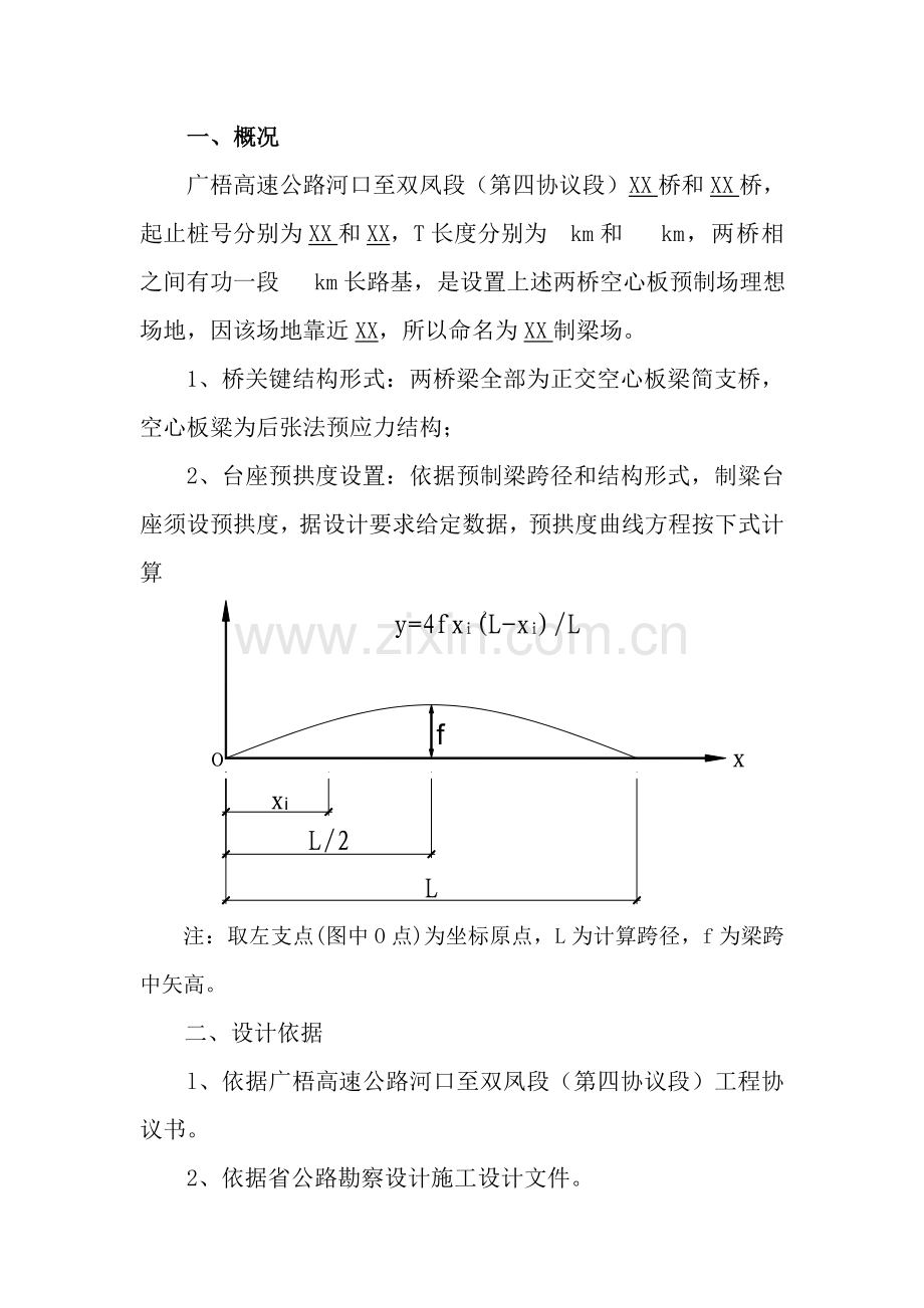 预应力桥梁施工组织设计方案样本.doc_第2页