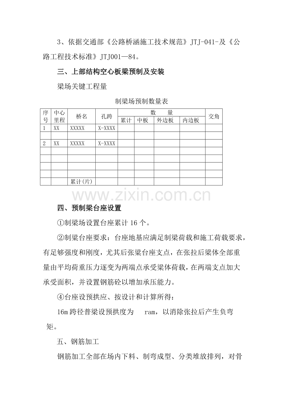 预应力桥梁施工组织设计方案样本.doc_第3页