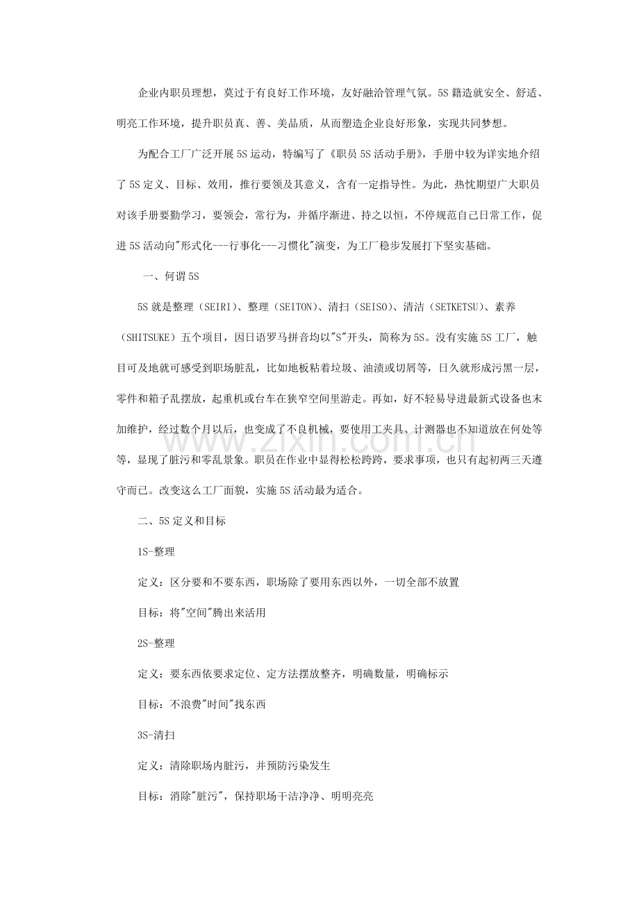 实施5S活动管理要点样本.doc_第2页