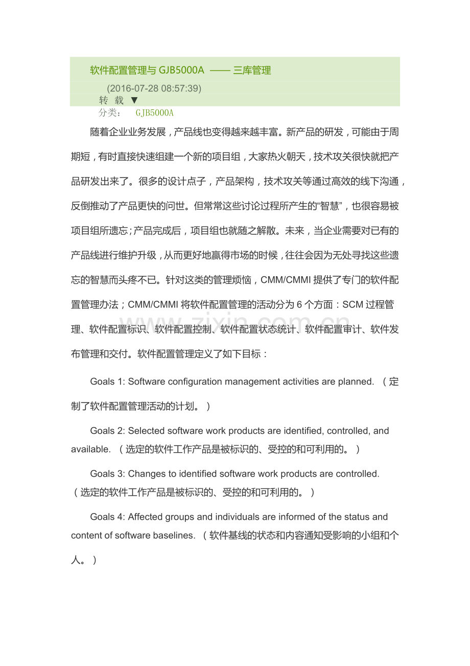 软件三库管理.docx_第1页