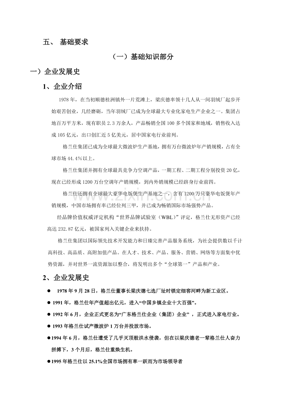 我国市场销售部业务员培训手册样本.doc_第2页