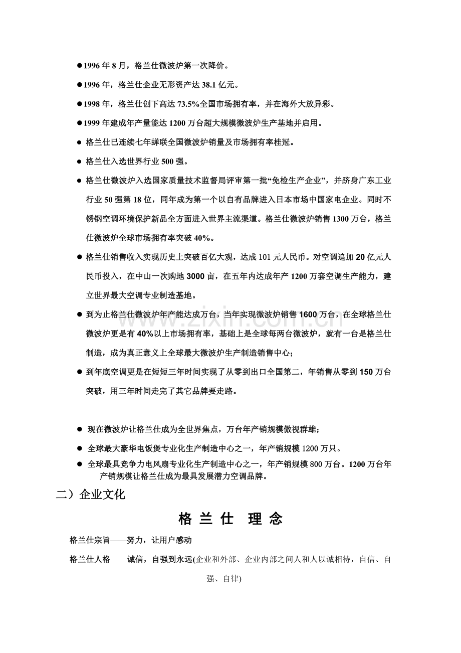 我国市场销售部业务员培训手册样本.doc_第3页