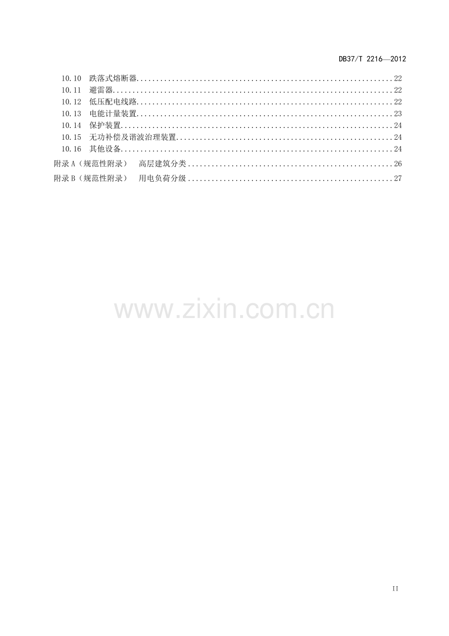 10kv及以下电力用户受电工程技术规范1.doc_第3页