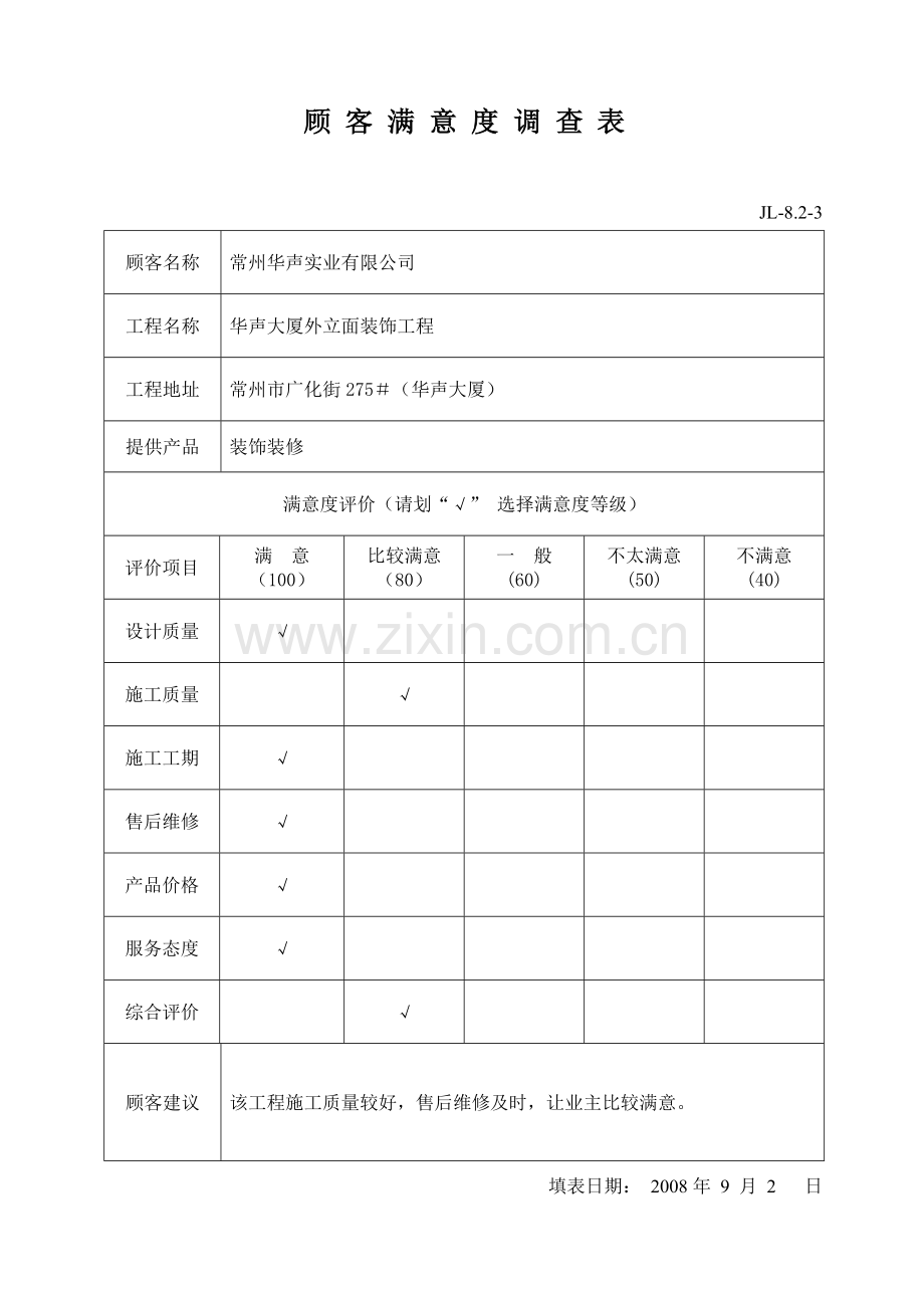 顾客满意度调查表.doc_第3页