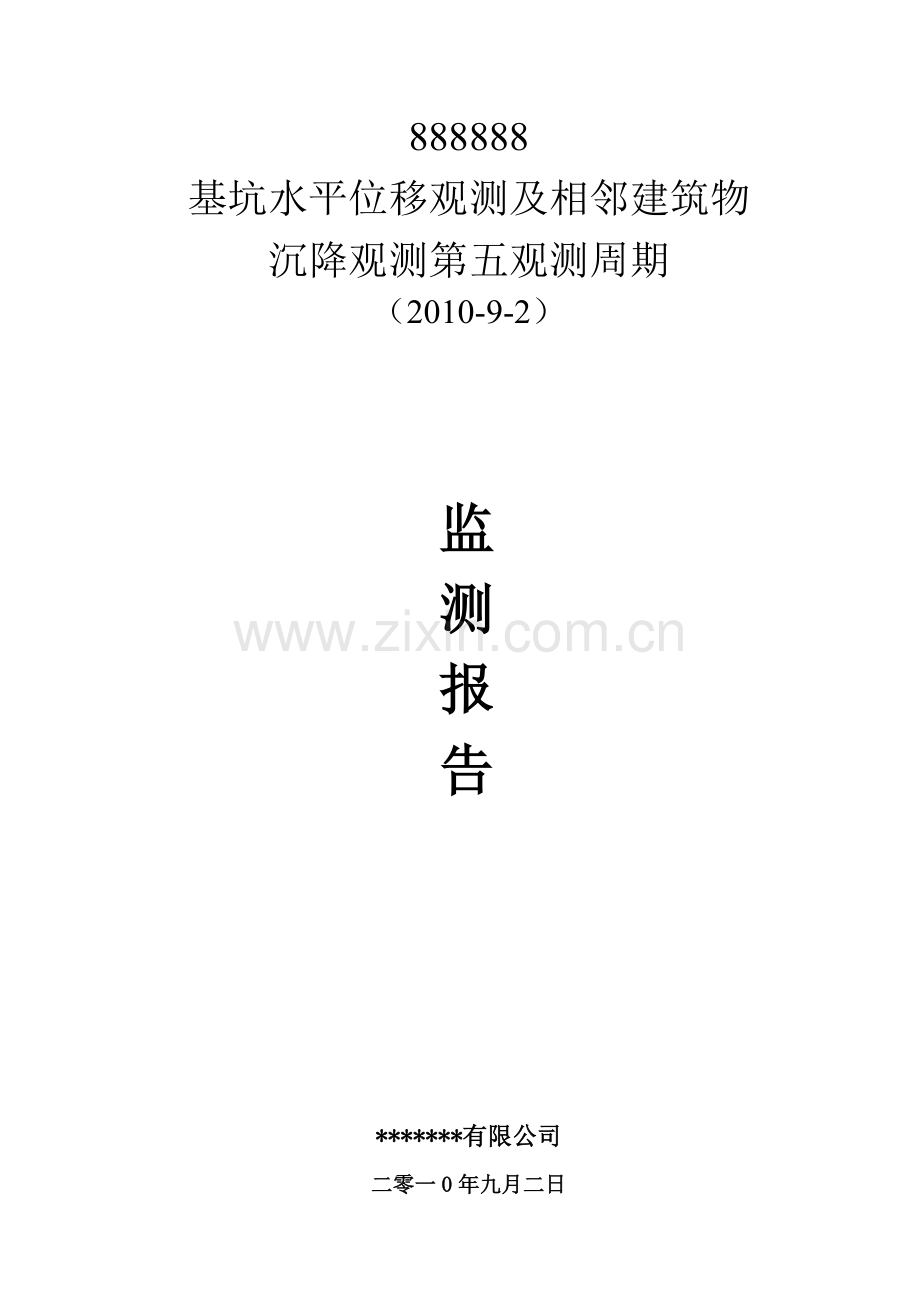 监测数据分析报告.doc_第1页