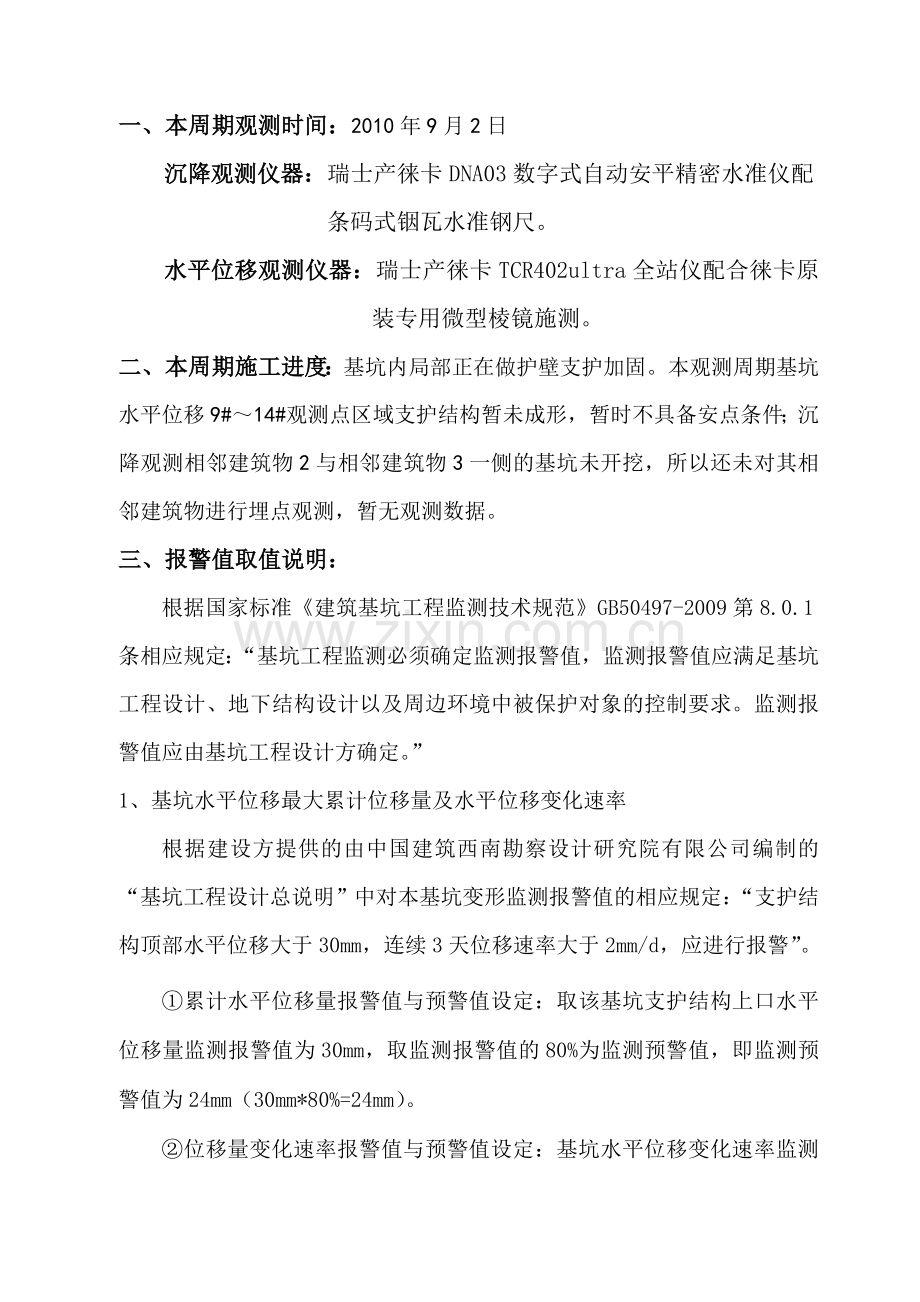 监测数据分析报告.doc_第3页