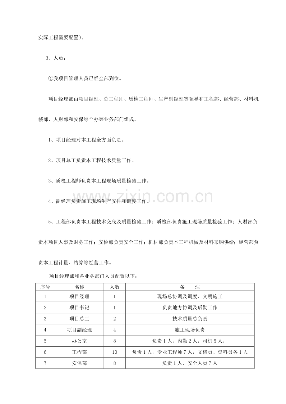 大桥圆墩柱工程施工方案样本.doc_第3页