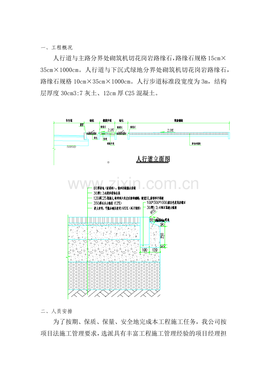 路缘石及人行步道砖施工方案.docx_第2页