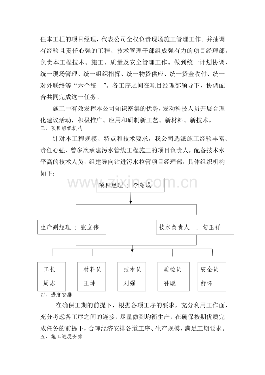 路缘石及人行步道砖施工方案.docx_第3页