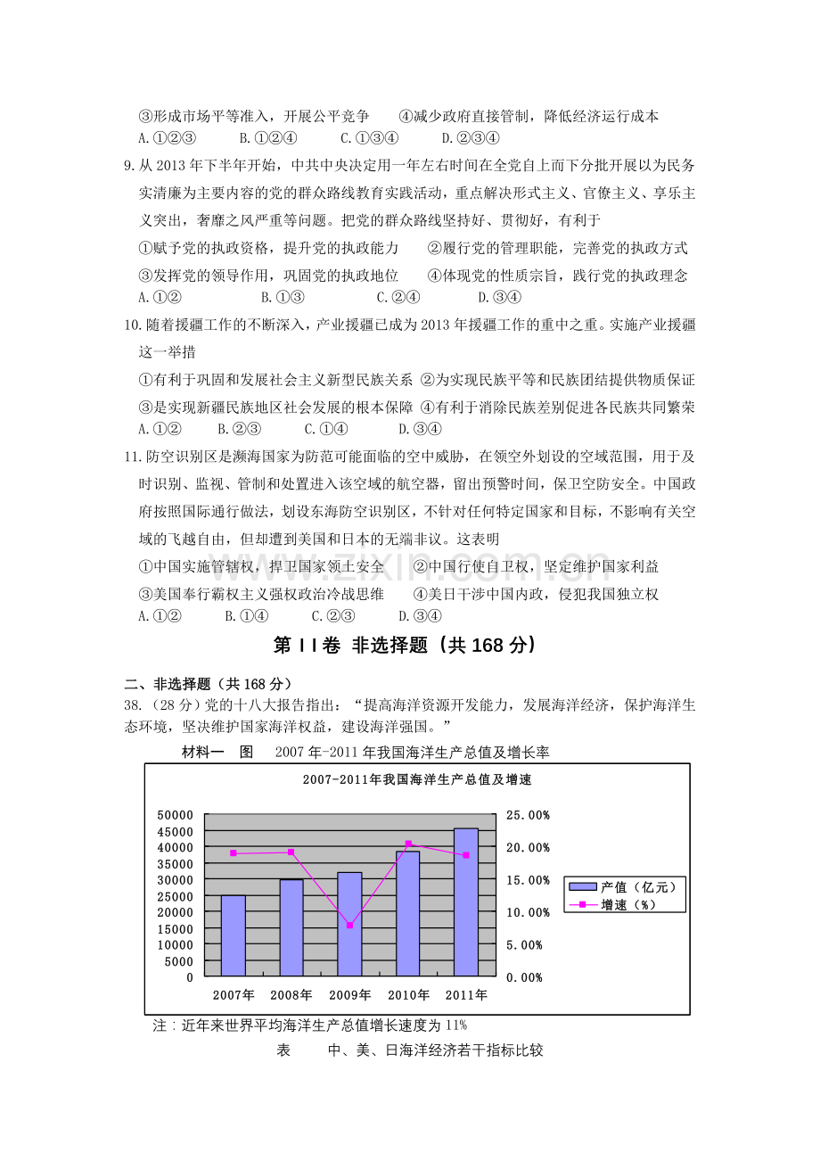 高三期末统考文综试卷思想政治试题.doc_第3页