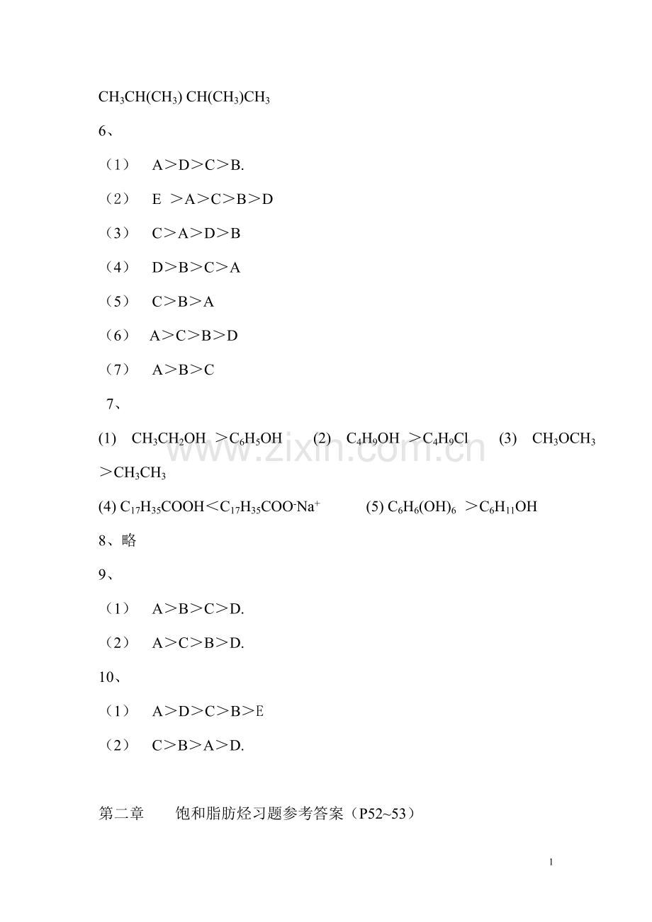 徐伟亮有机化学答案word版本.doc_第2页