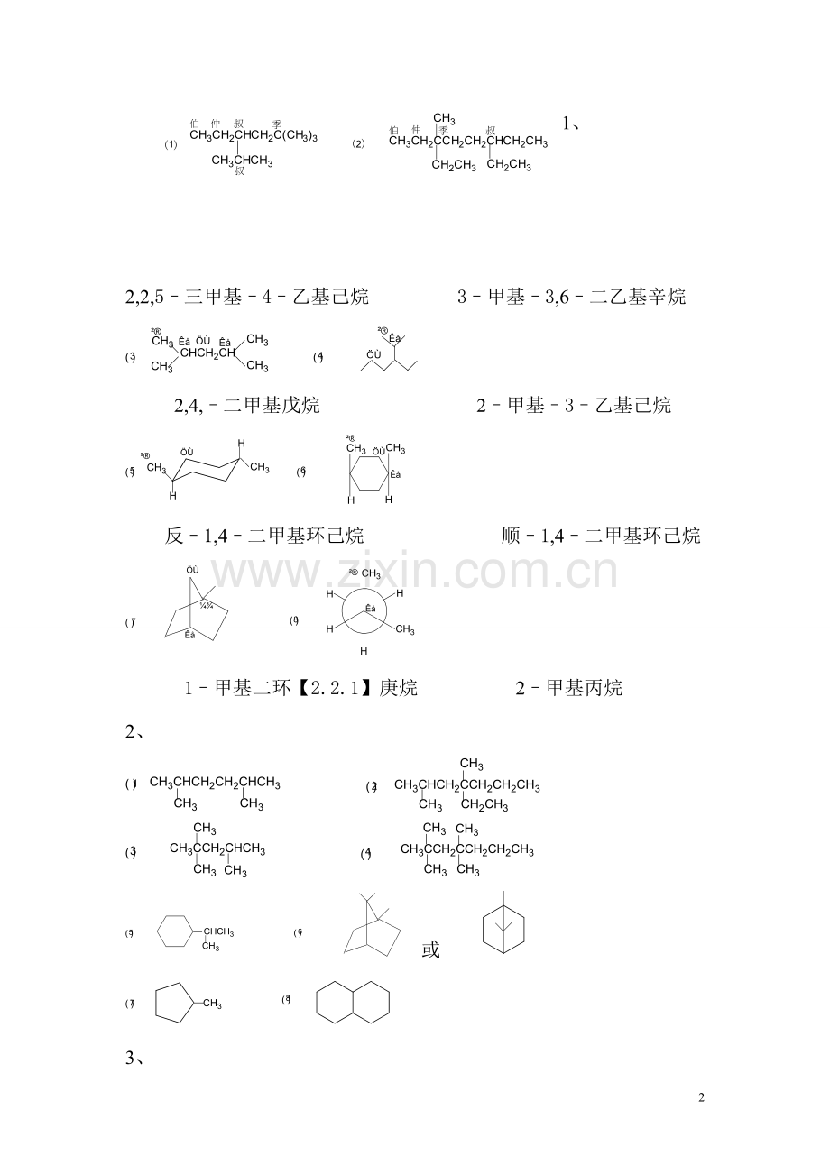 徐伟亮有机化学答案word版本.doc_第3页