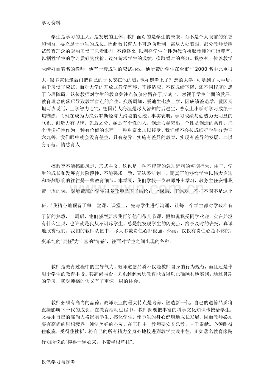 师德师风学习笔记(1)讲课教案.doc_第2页