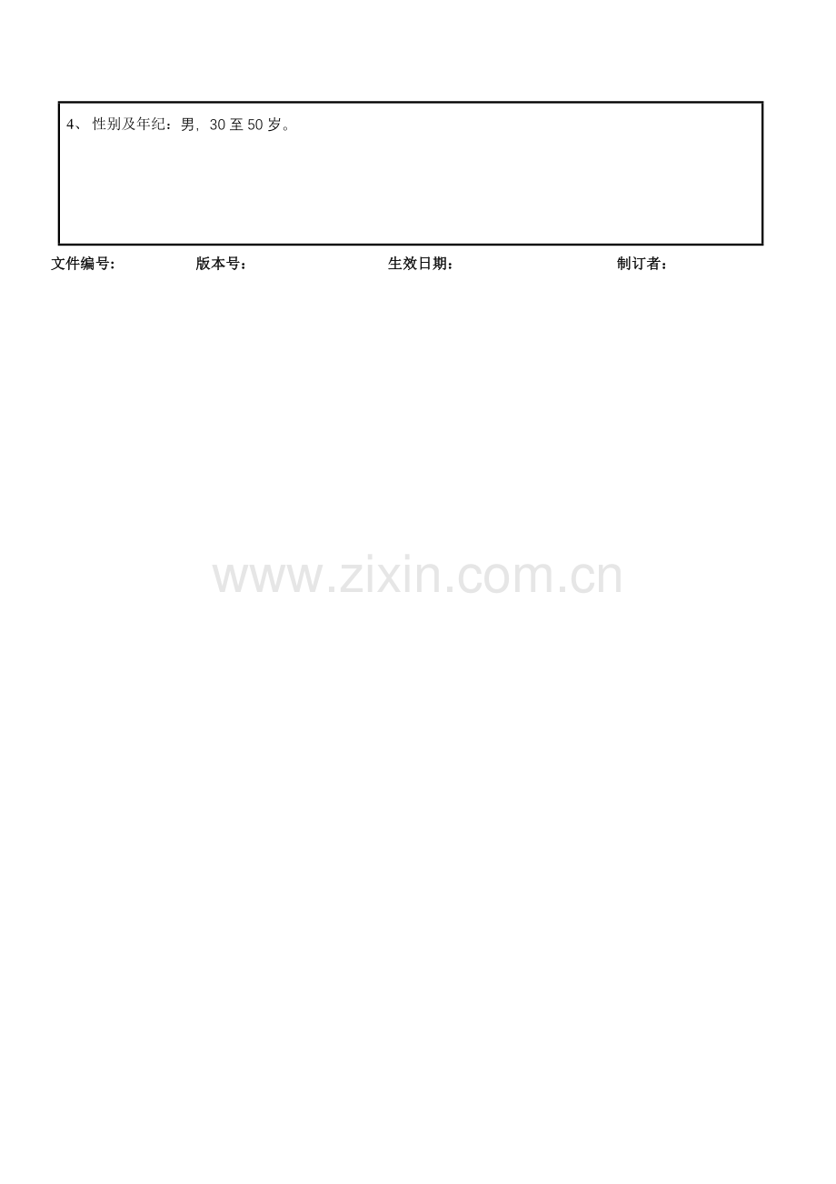 总经办技术品质总监职务说明书样本.doc_第2页