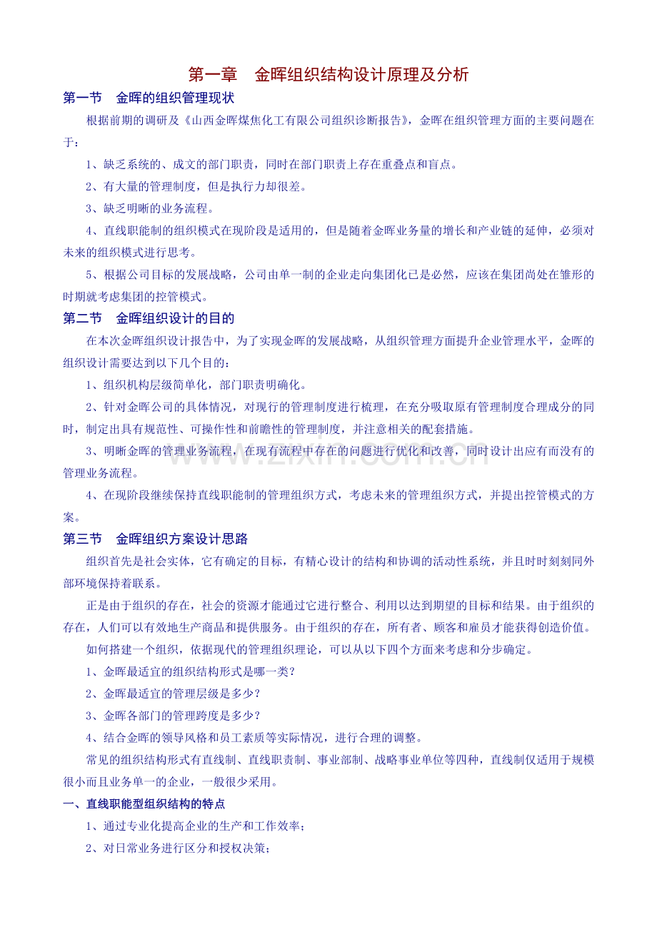 山西金晖煤焦化工有限公司管理组织咨询报告.doc_第2页