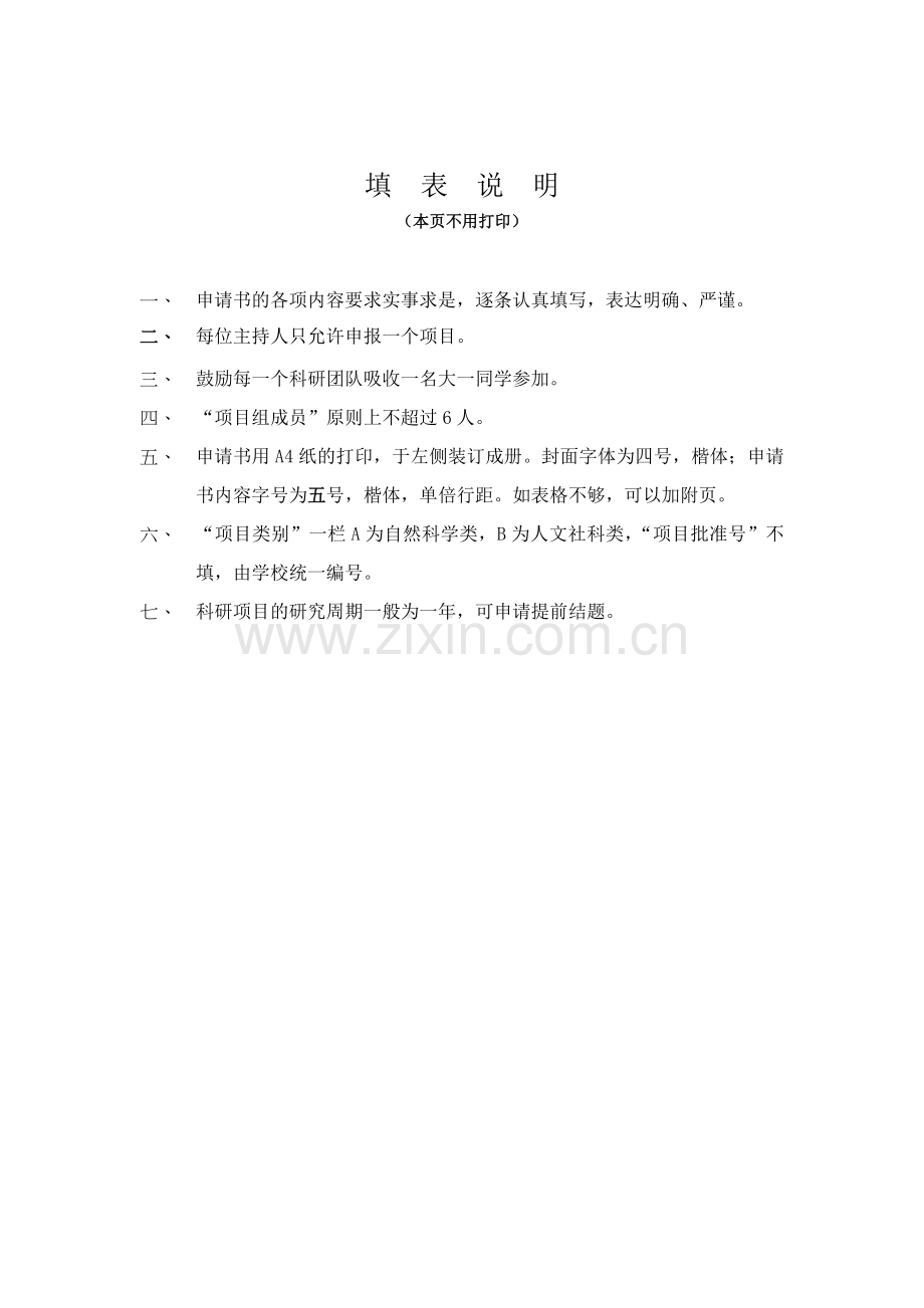 大学生科研作品立项申报书图书管管理系统的设计与实现.doc_第2页