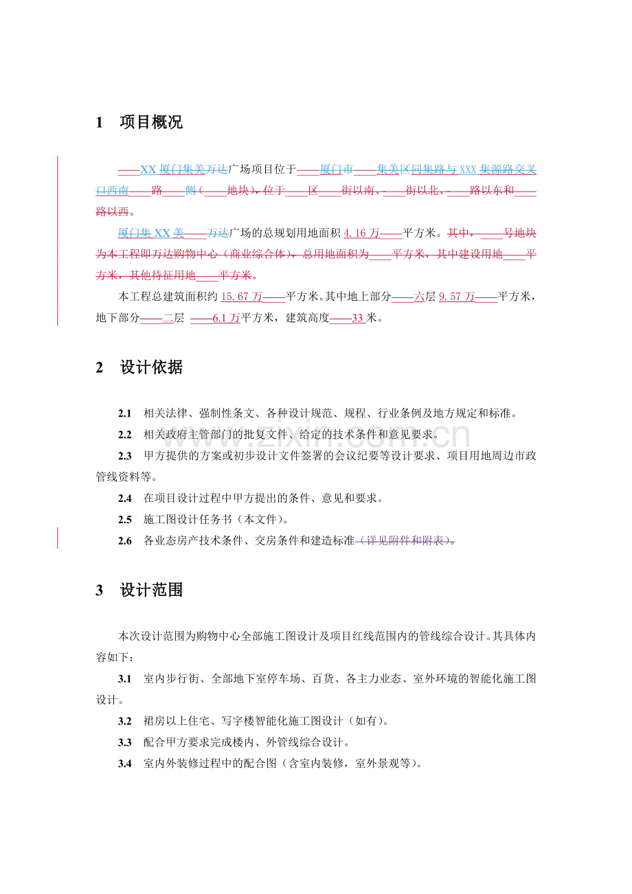 商业弱电智能化方案及施工图设计任务书.doc_第3页